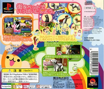 Pet Pet Pet (JP) box cover back